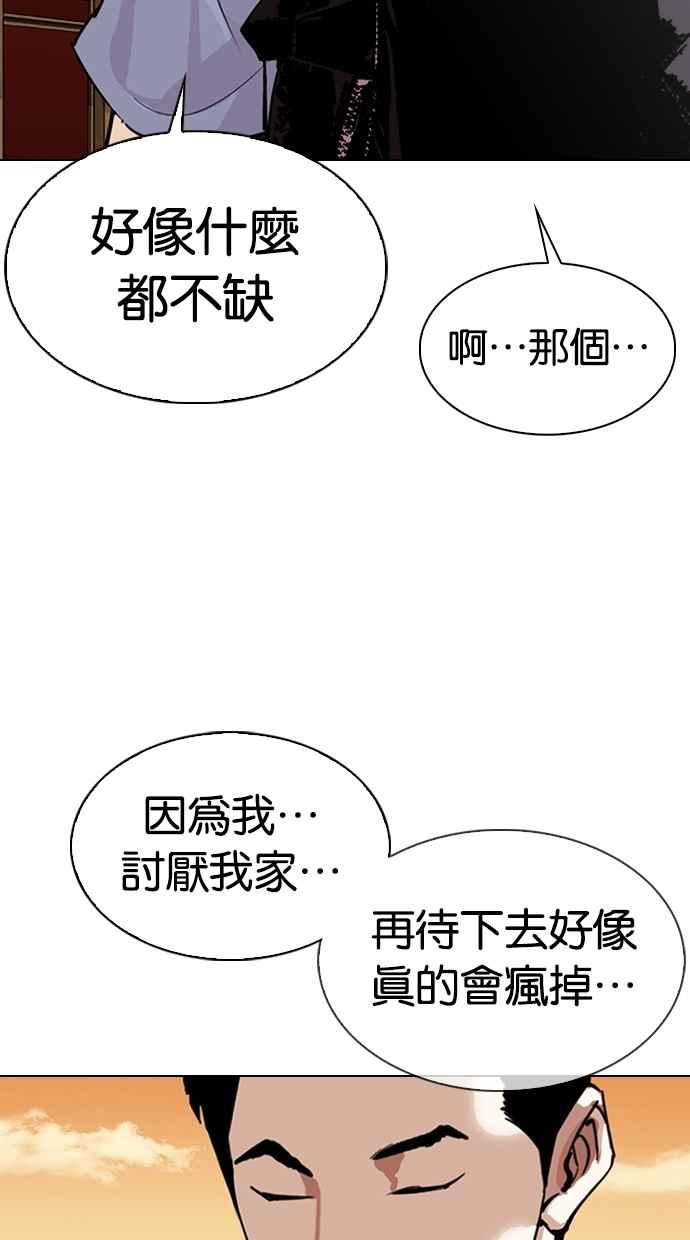 看脸时代 [第307话] 金基明 [06] 第75页