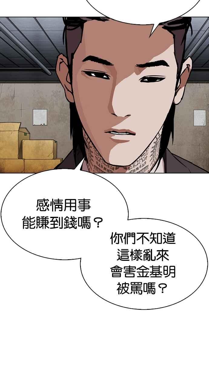 看脸时代 [第307话] 金基明 [06] 第31页