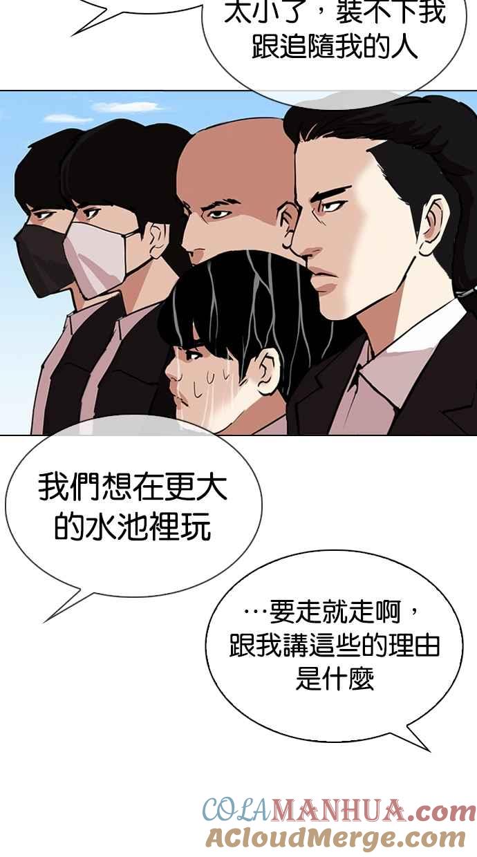 看脸时代 [第307话] 金基明 [06] 第105页