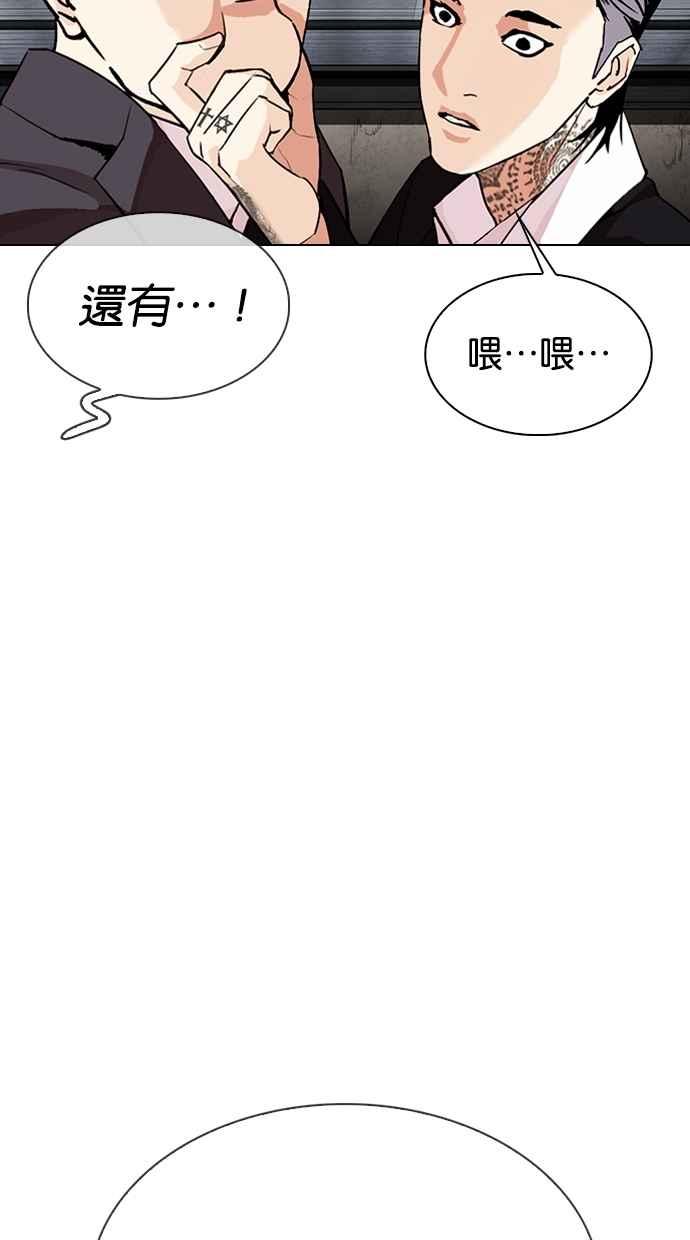 看脸时代 [第307话] 金基明 [06] 第43页