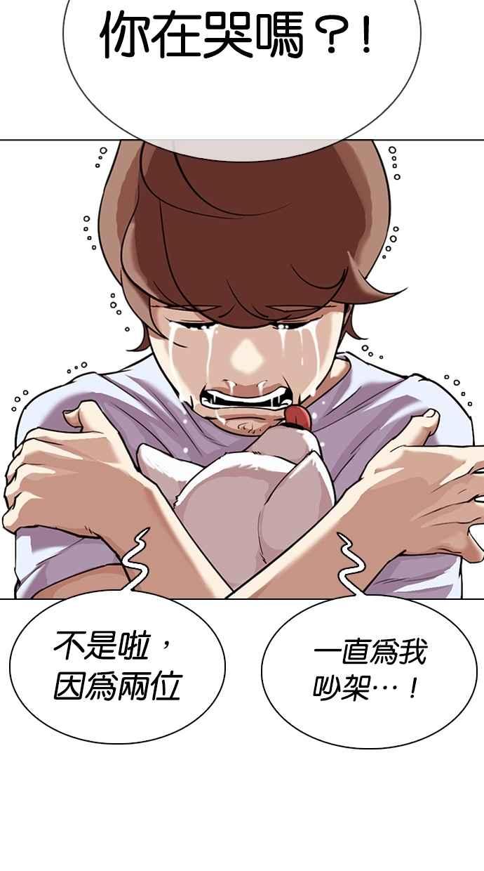 看脸时代 [第307话] 金基明 [06] 第44页
