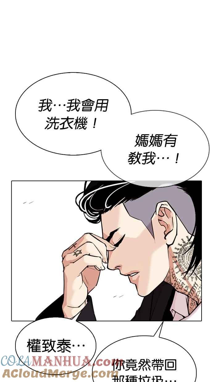 看脸时代 [第307话] 金基明 [06] 第45页