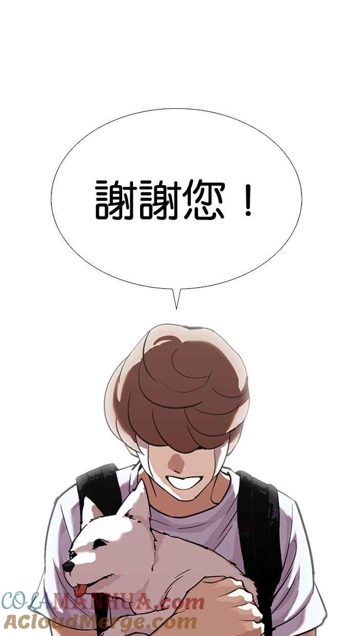 看脸时代 [第307话] 金基明 [06] 第65页