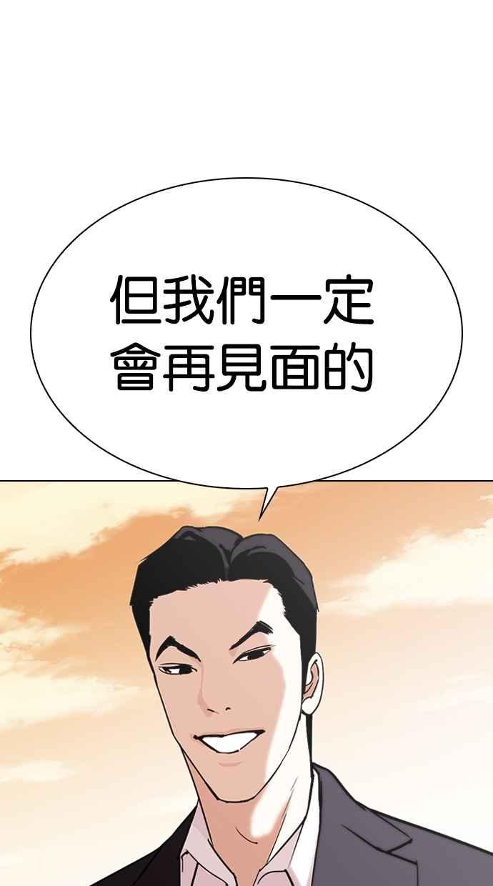 看脸时代 [第307话] 金基明 [06] 第83页