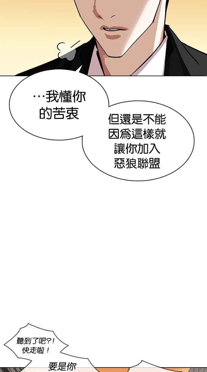看脸时代 [第307话] 金基明 [06] 第76页