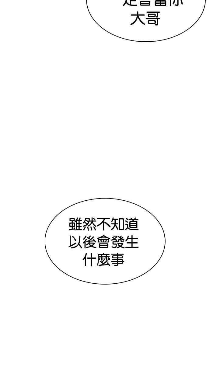 看脸时代 [第307话] 金基明 [06] 第82页