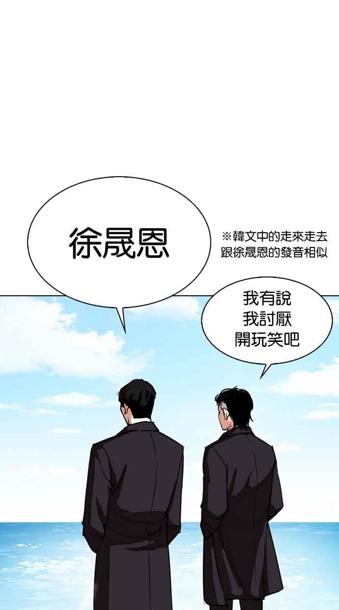 看脸时代 [第307话] 金基明 [06] 第95页