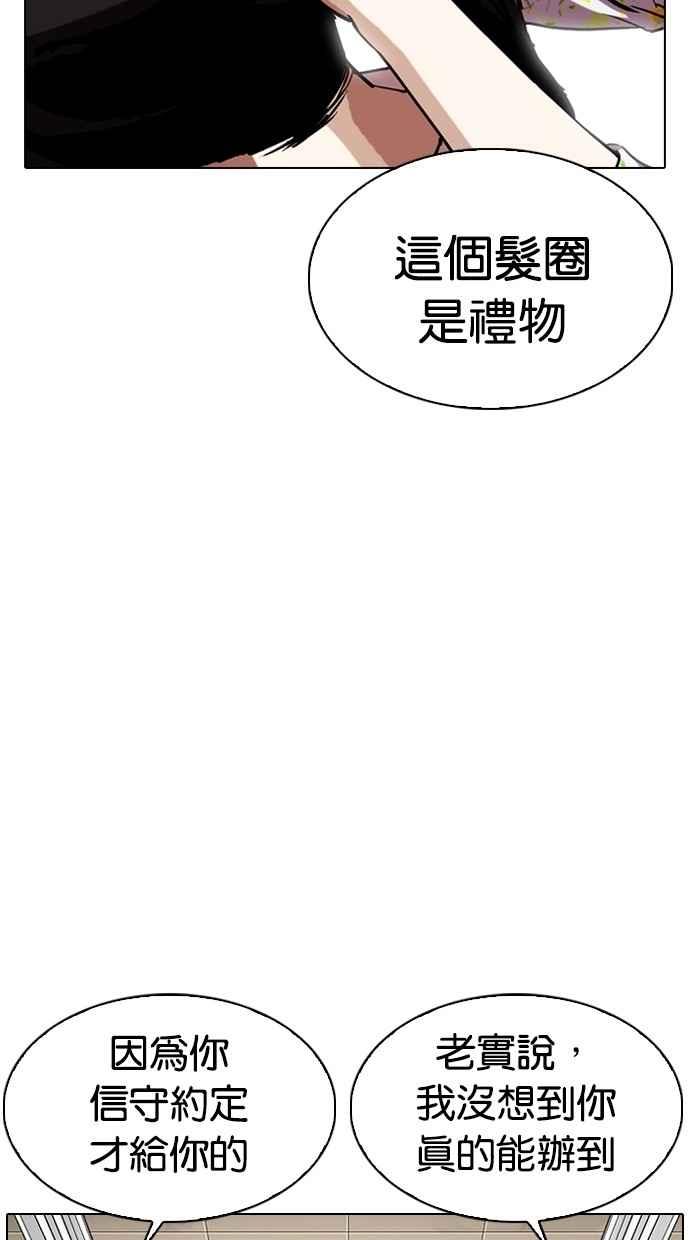 看脸时代 [第308话] 金基明 [07] 第139页