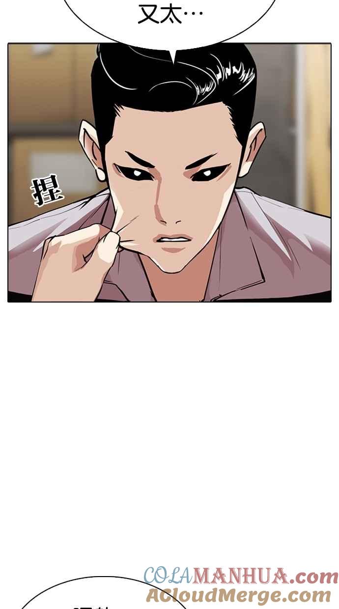 看脸时代 [第308话] 金基明 [07] 第69页