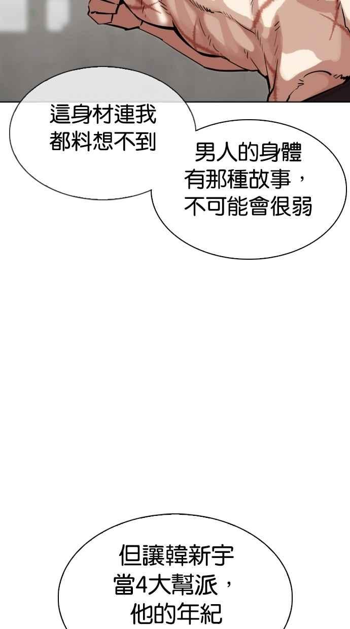 看脸时代 [第308话] 金基明 [07] 第68页