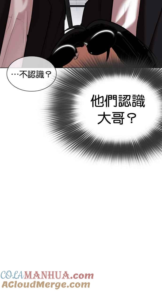 看脸时代 [第308话] 金基明 [07] 第5页