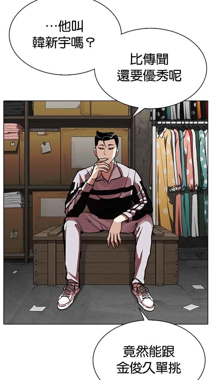 看脸时代 [第308话] 金基明 [07] 第66页