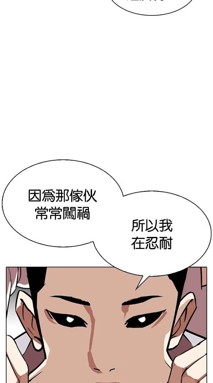 看脸时代 [第308话] 金基明 [07] 第74页