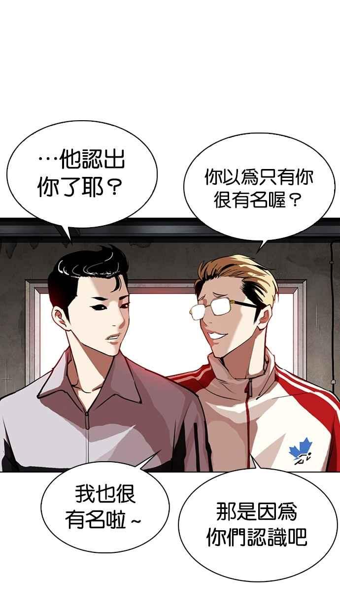 看脸时代 [第308话] 金基明 [07] 第3页