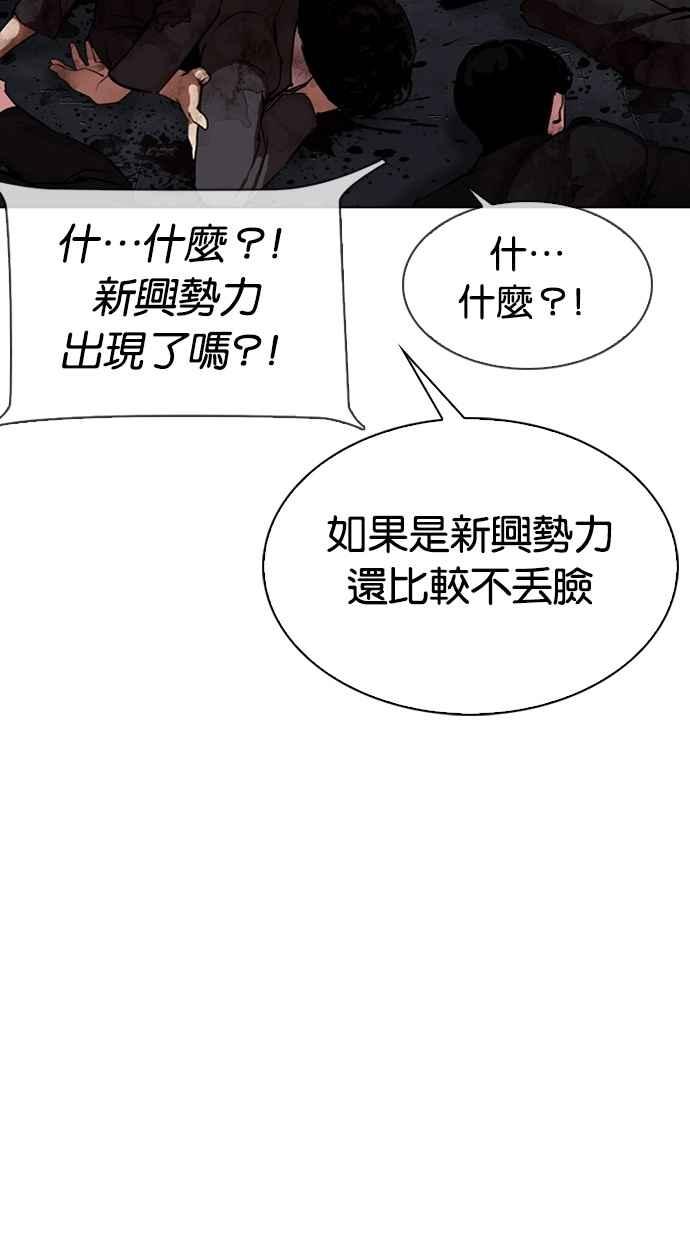 看脸时代 [第308话] 金基明 [07] 第40页
