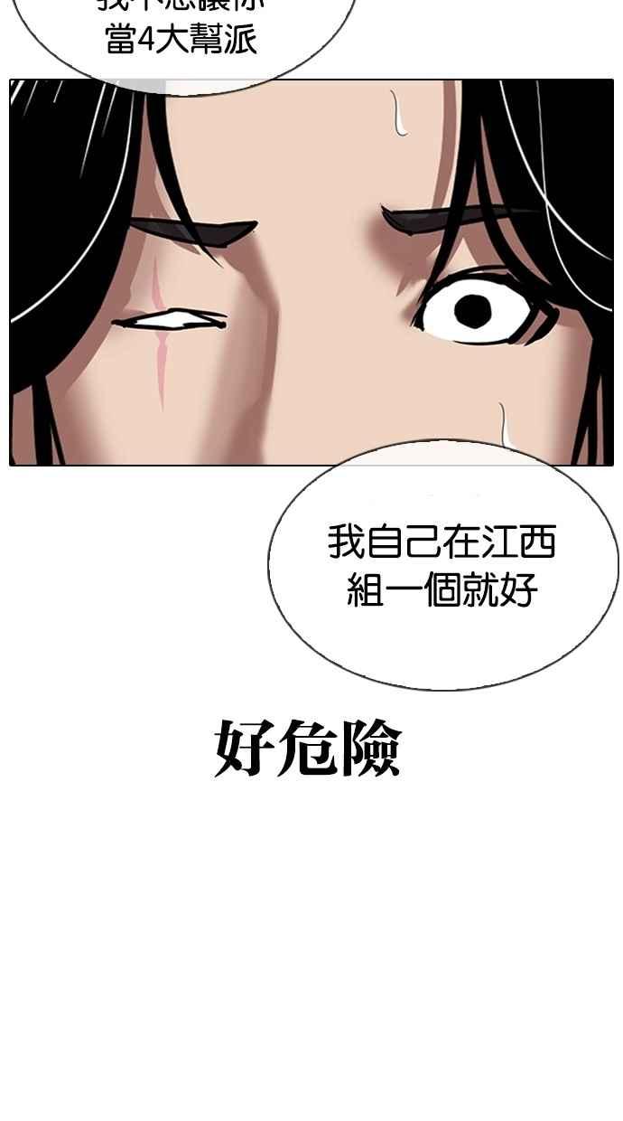 看脸时代 [第308话] 金基明 [07] 第92页