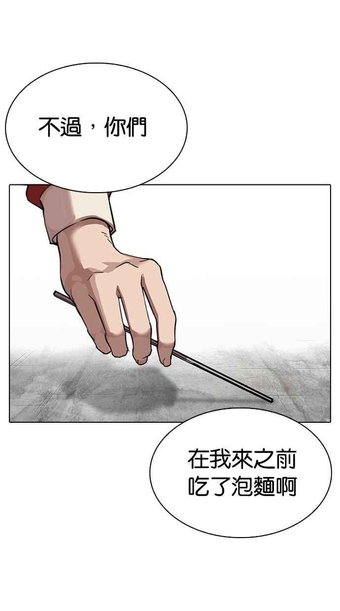 看脸时代 [第308话] 金基明 [07] 第87页
