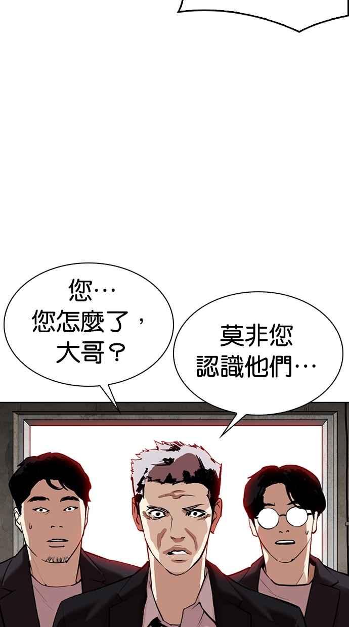 看脸时代 [第308话] 金基明 [07] 第11页