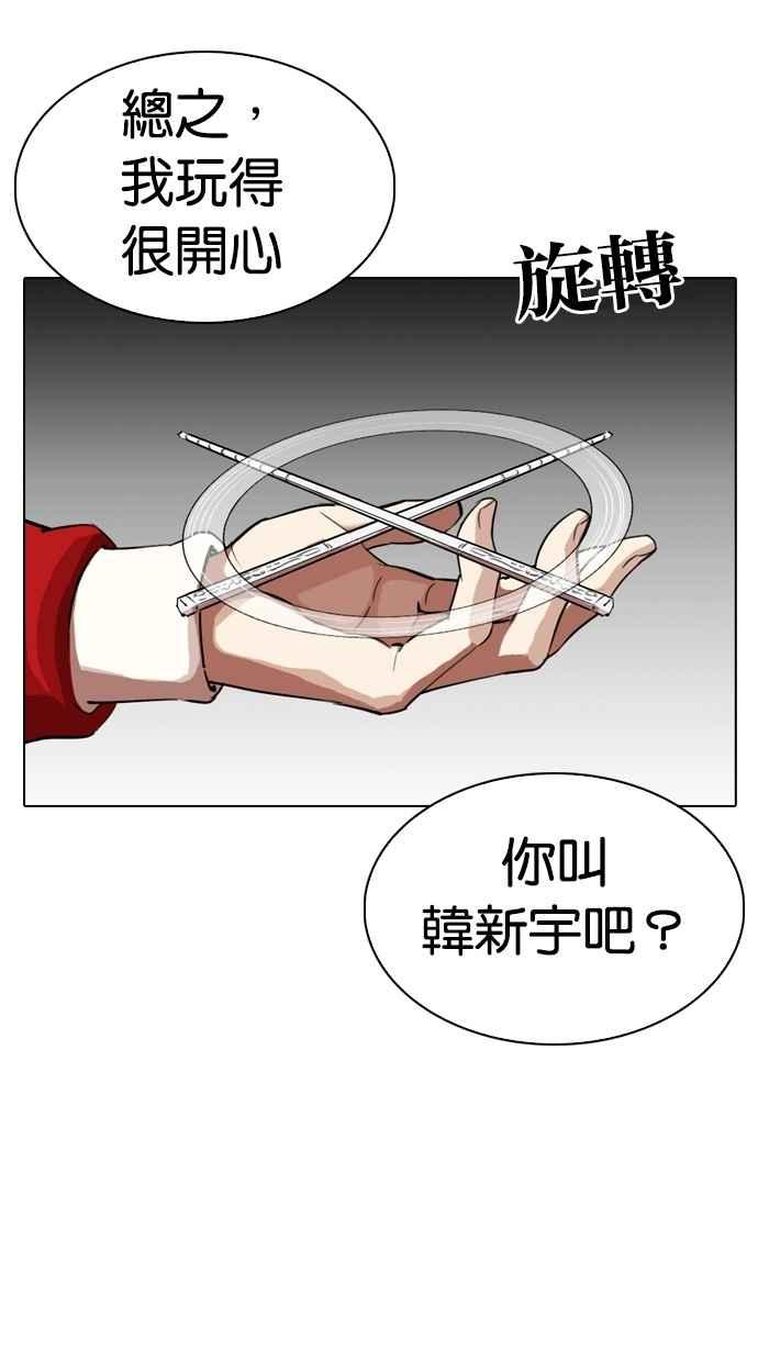看脸时代 [第308话] 金基明 [07] 第148页