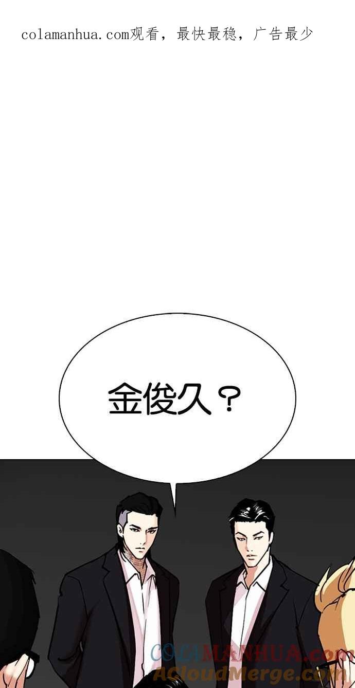 看脸时代 [第308话] 金基明 [07] 第1页