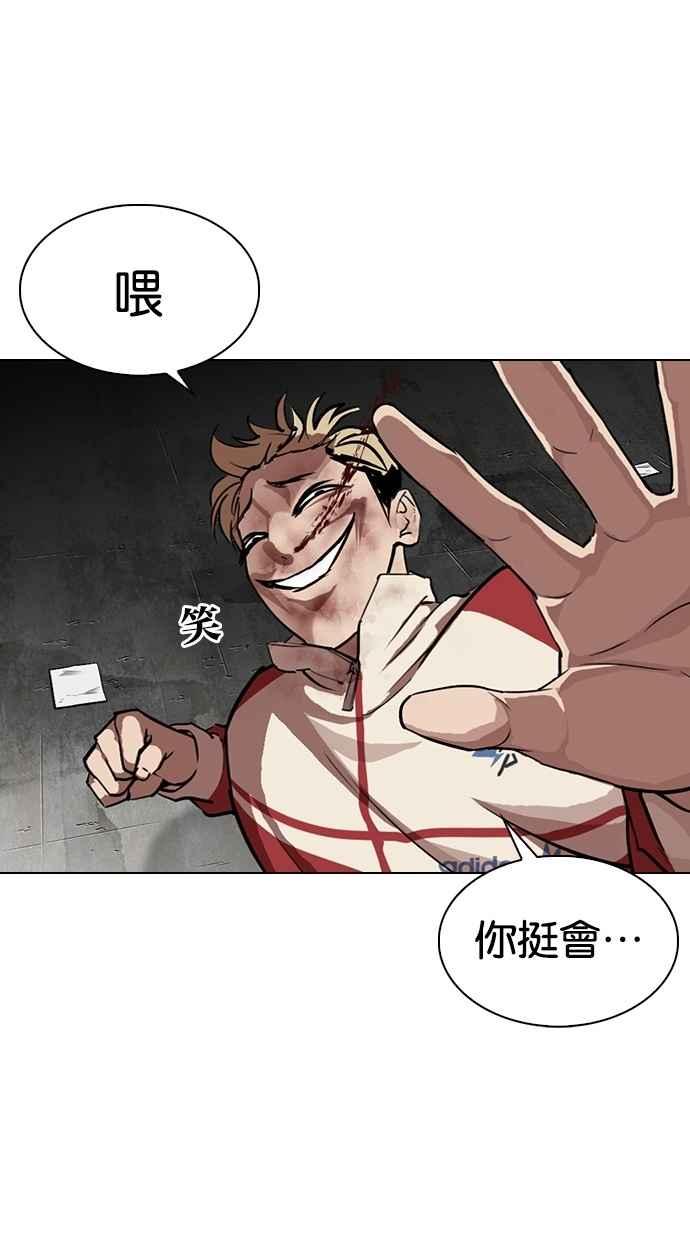 看脸时代 [第308话] 金基明 [07] 第51页