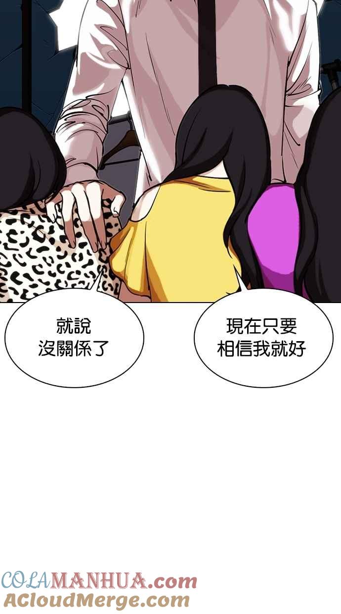 看脸时代 [第308话] 金基明 [07] 第133页