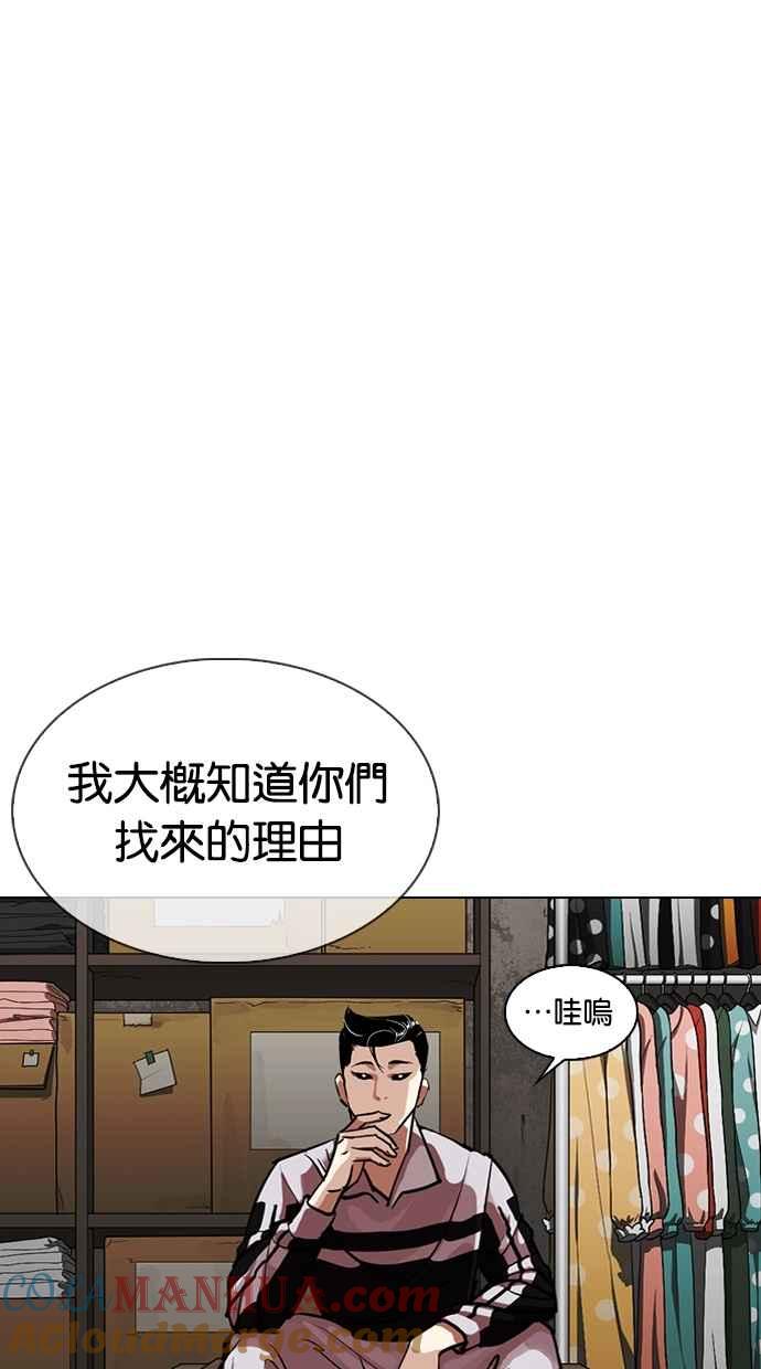 看脸时代 [第308话] 金基明 [07] 第21页