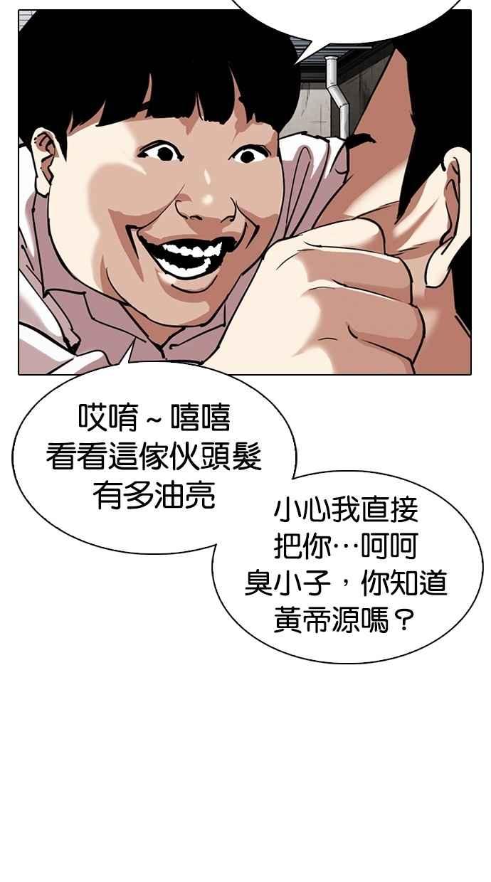 看脸时代 [第308话] 金基明 [07] 第72页