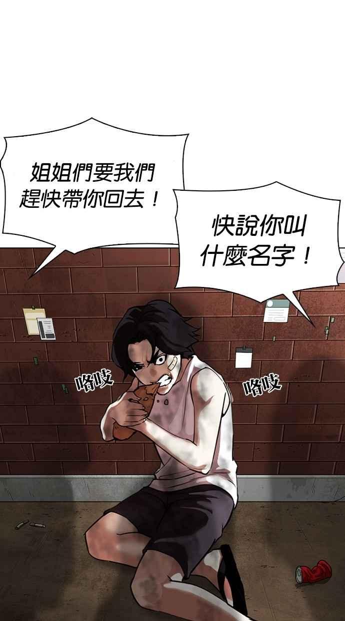 看脸时代 [第308话] 金基明 [07] 第122页