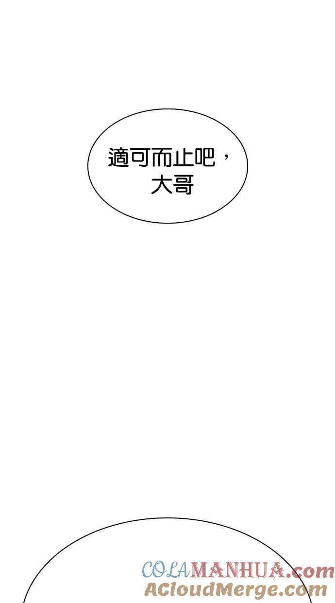 看脸时代 [第308话] 金基明 [07] 第157页