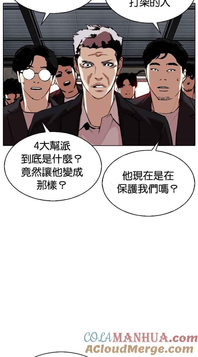 看脸时代 [第308话] 金基明 [07] 第65页