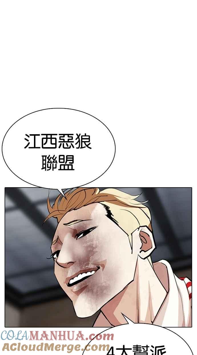 看脸时代 [第308话] 金基明 [07] 第117页