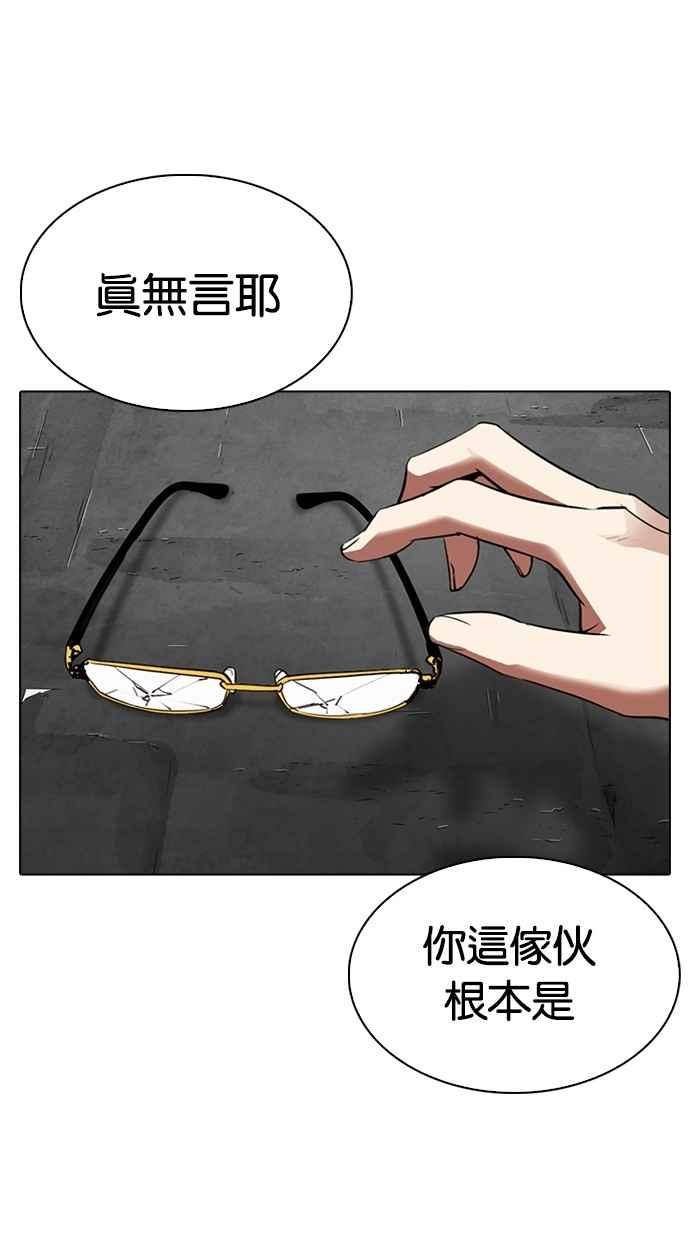 看脸时代 [第308话] 金基明 [07] 第58页