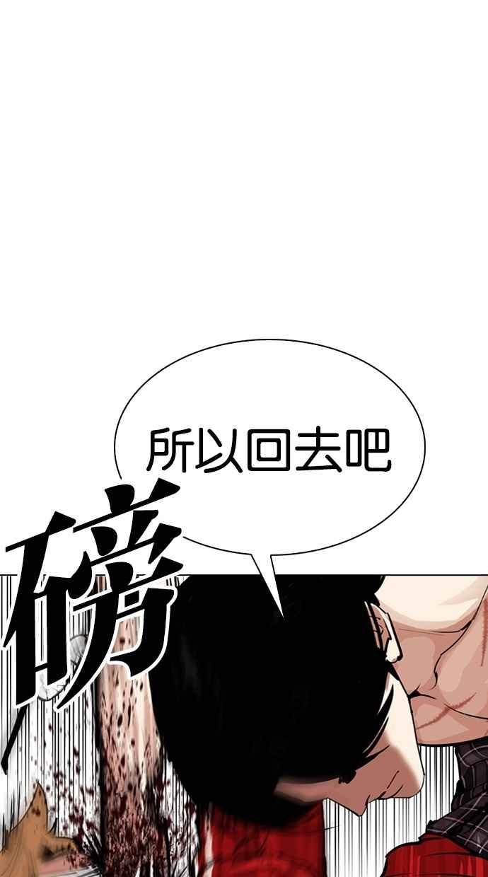 看脸时代 [第308话] 金基明 [07] 第63页