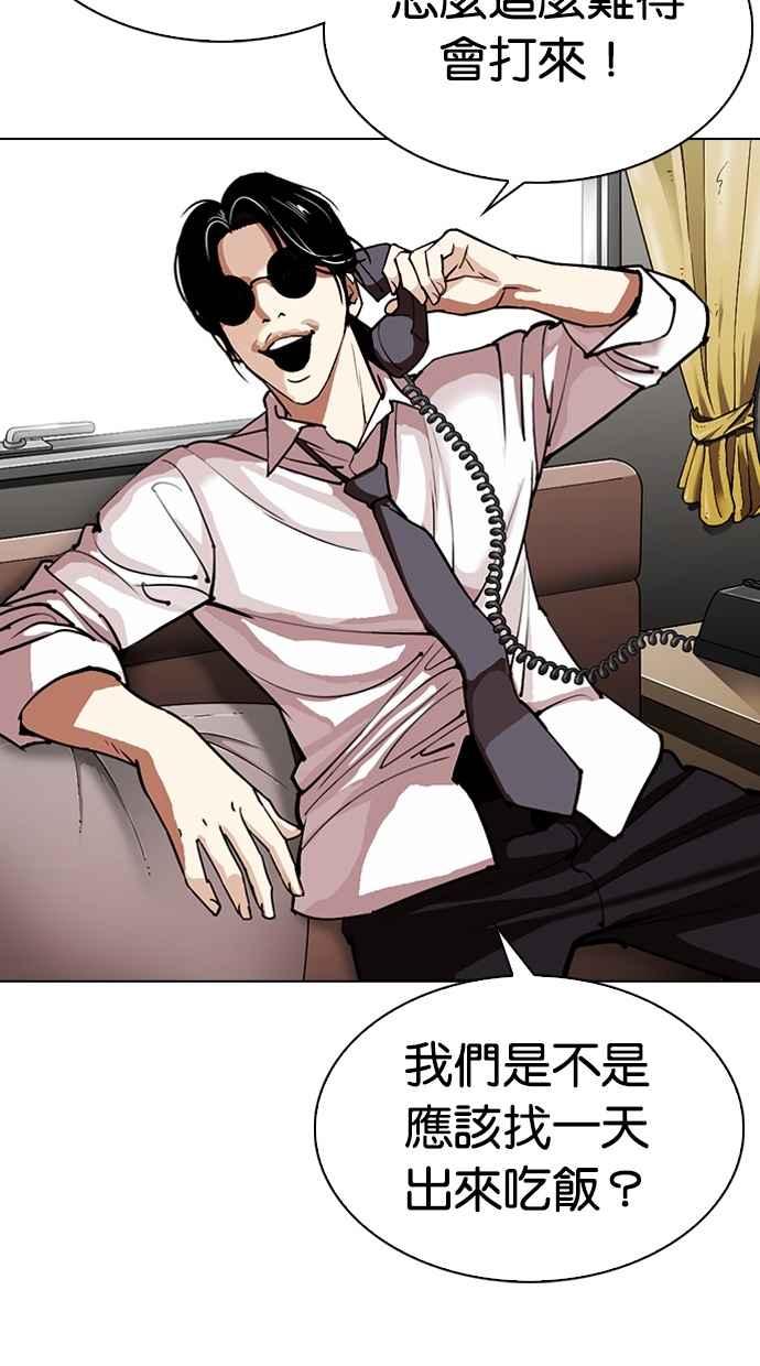 看脸时代 [第308话] 金基明 [07] 第35页