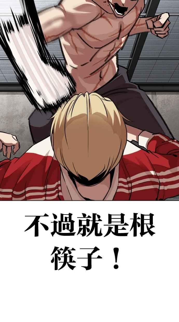 看脸时代 [第308话] 金基明 [07] 第102页