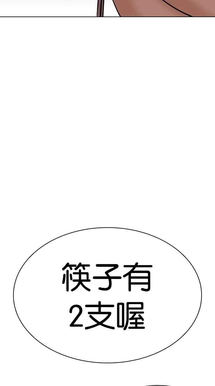 看脸时代 [第308话] 金基明 [07] 第104页