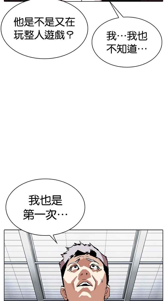 看脸时代 [第308话] 金基明 [07] 第28页
