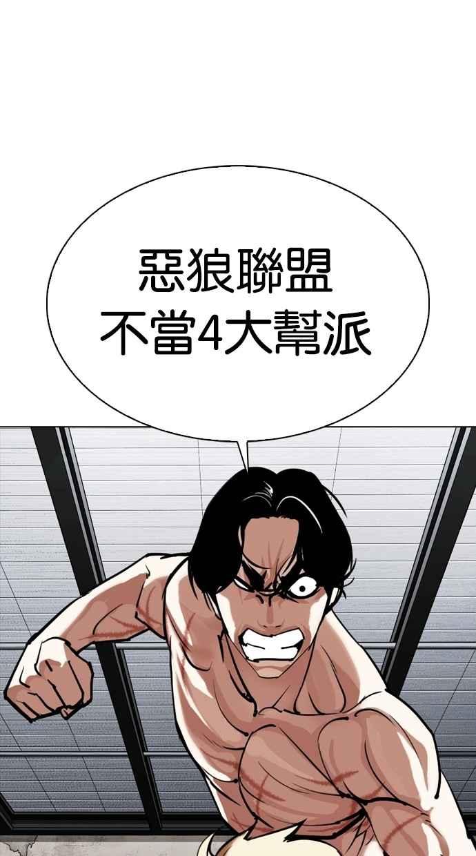 看脸时代 [第308话] 金基明 [07] 第80页