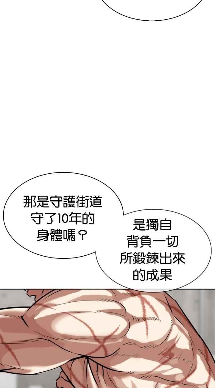看脸时代 [第308话] 金基明 [07] 第67页