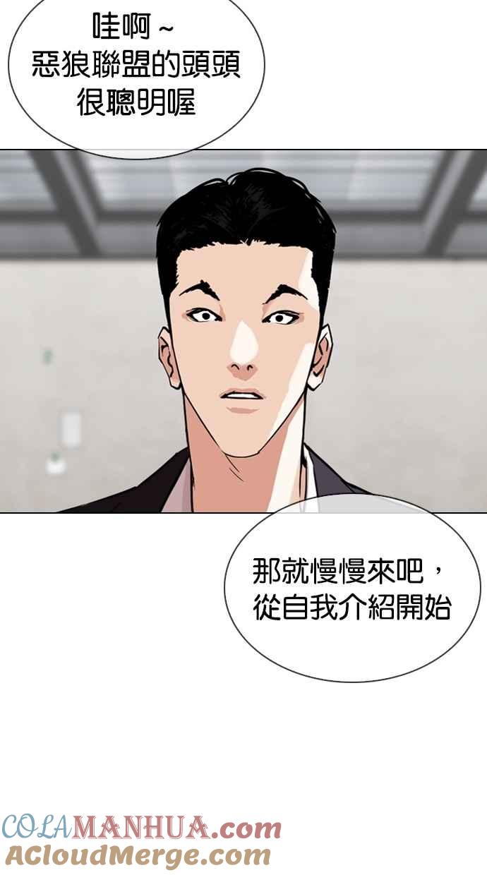 看脸时代 [第308话] 金基明 [07] 第17页