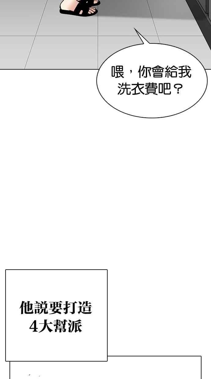 看脸时代 [第308话] 金基明 [07] 第42页