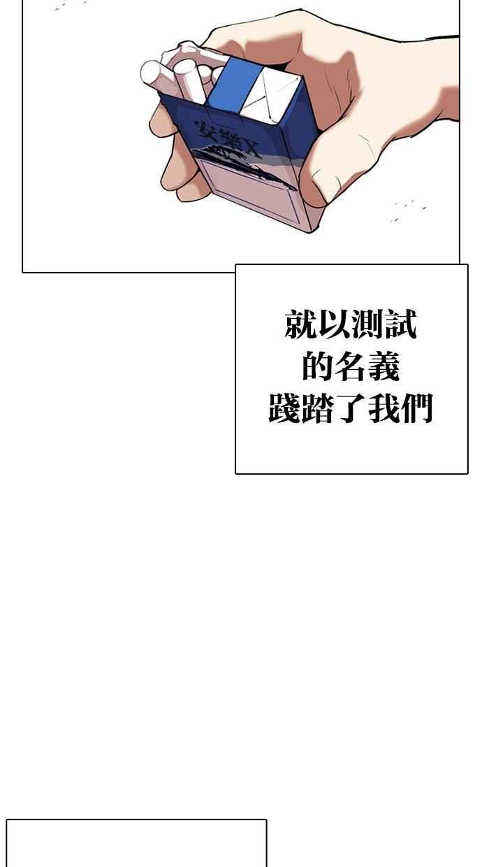 看脸时代 [第308话] 金基明 [07] 第43页