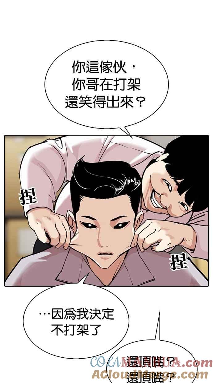 看脸时代 [第308话] 金基明 [07] 第73页