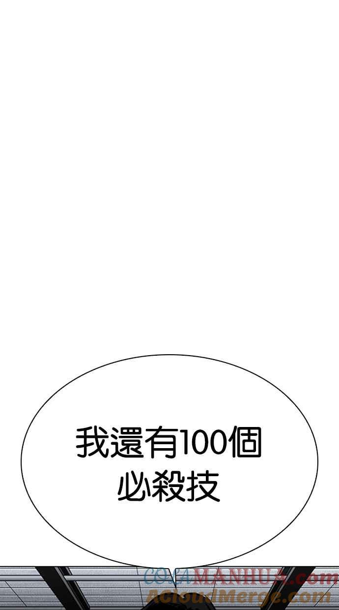 看脸时代 [第308话] 金基明 [07] 第61页
