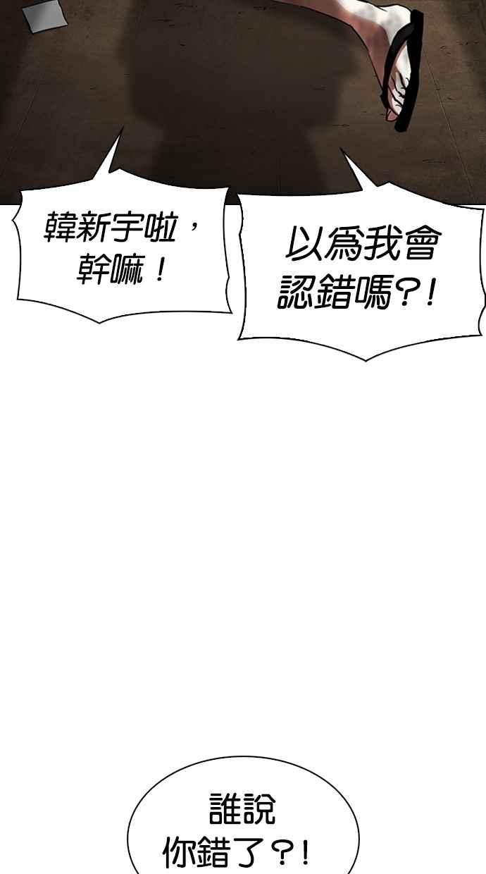 看脸时代 [第308话] 金基明 [07] 第123页