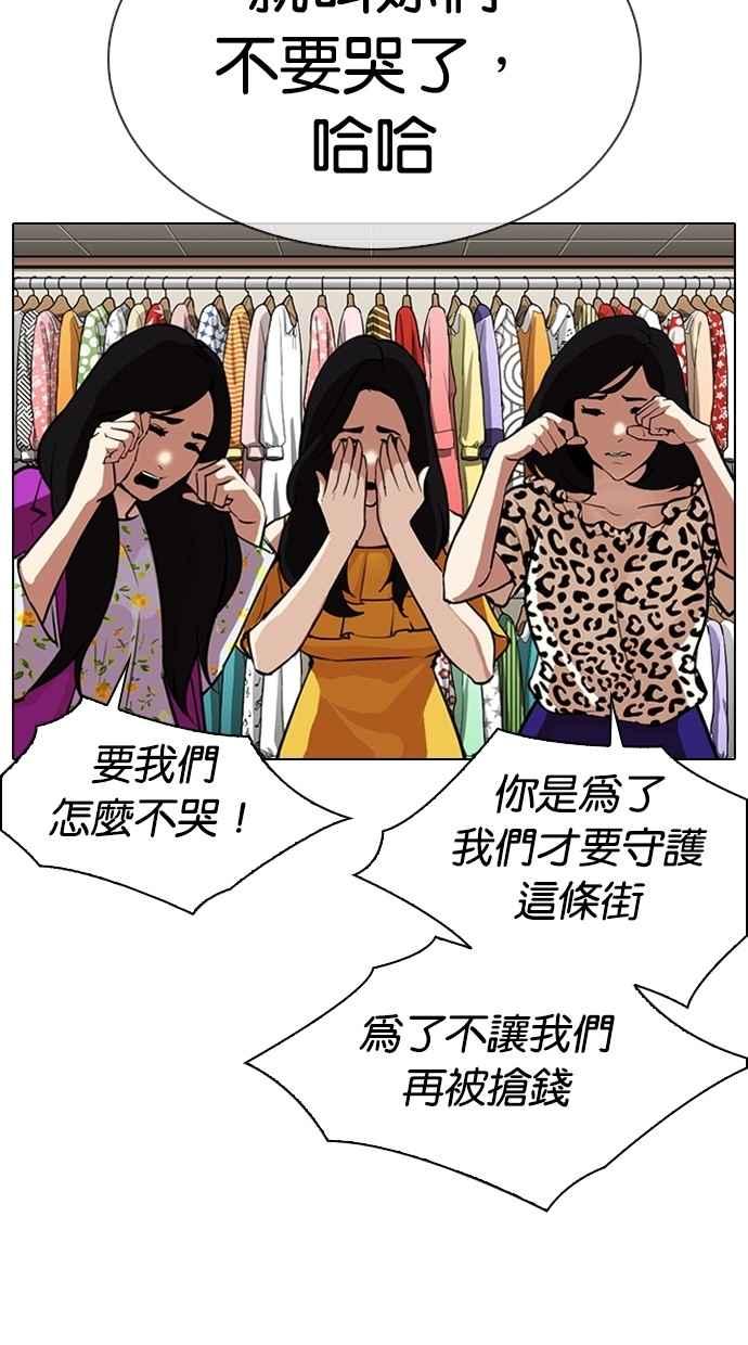 看脸时代 [第308话] 金基明 [07] 第131页