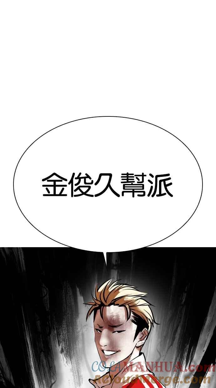 看脸时代 [第308话] 金基明 [07] 第93页
