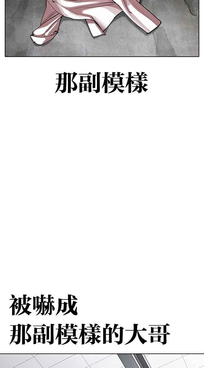 看脸时代 [第308话] 金基明 [07] 第30页