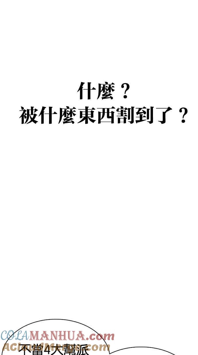 看脸时代 [第308话] 金基明 [07] 第85页